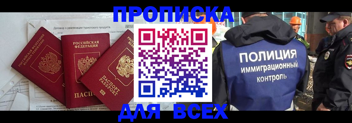 прописка регистрация в Семилуках