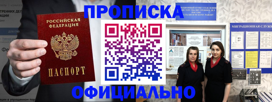 прописка гарантия в Семилуках