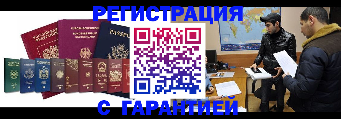 прописка иностранных граждан в Семилуках